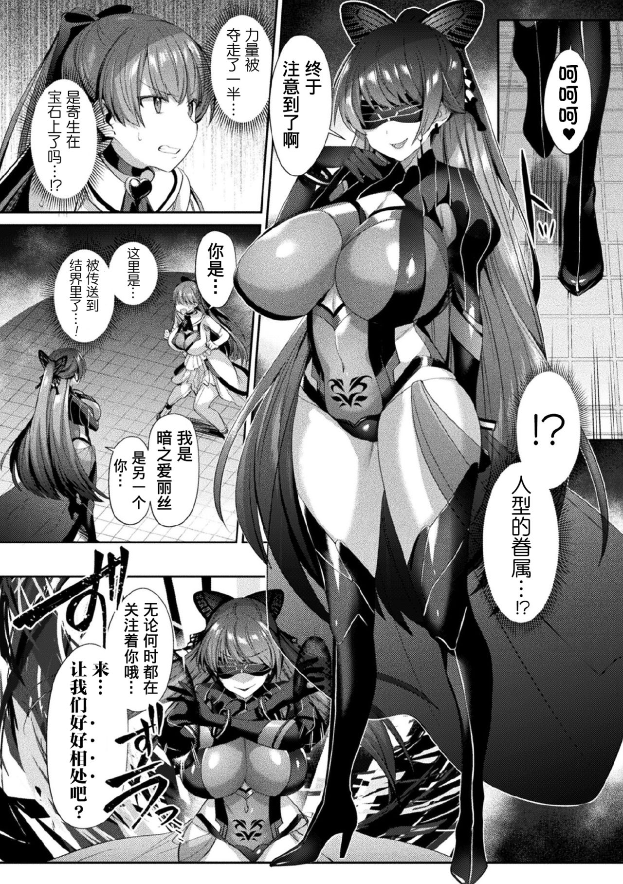 [日本漫画] 聖煌戦姫ジュエルルミナス 乙女ふたり堕つる時 3 单本,巨乳大奶#[23P]-4
