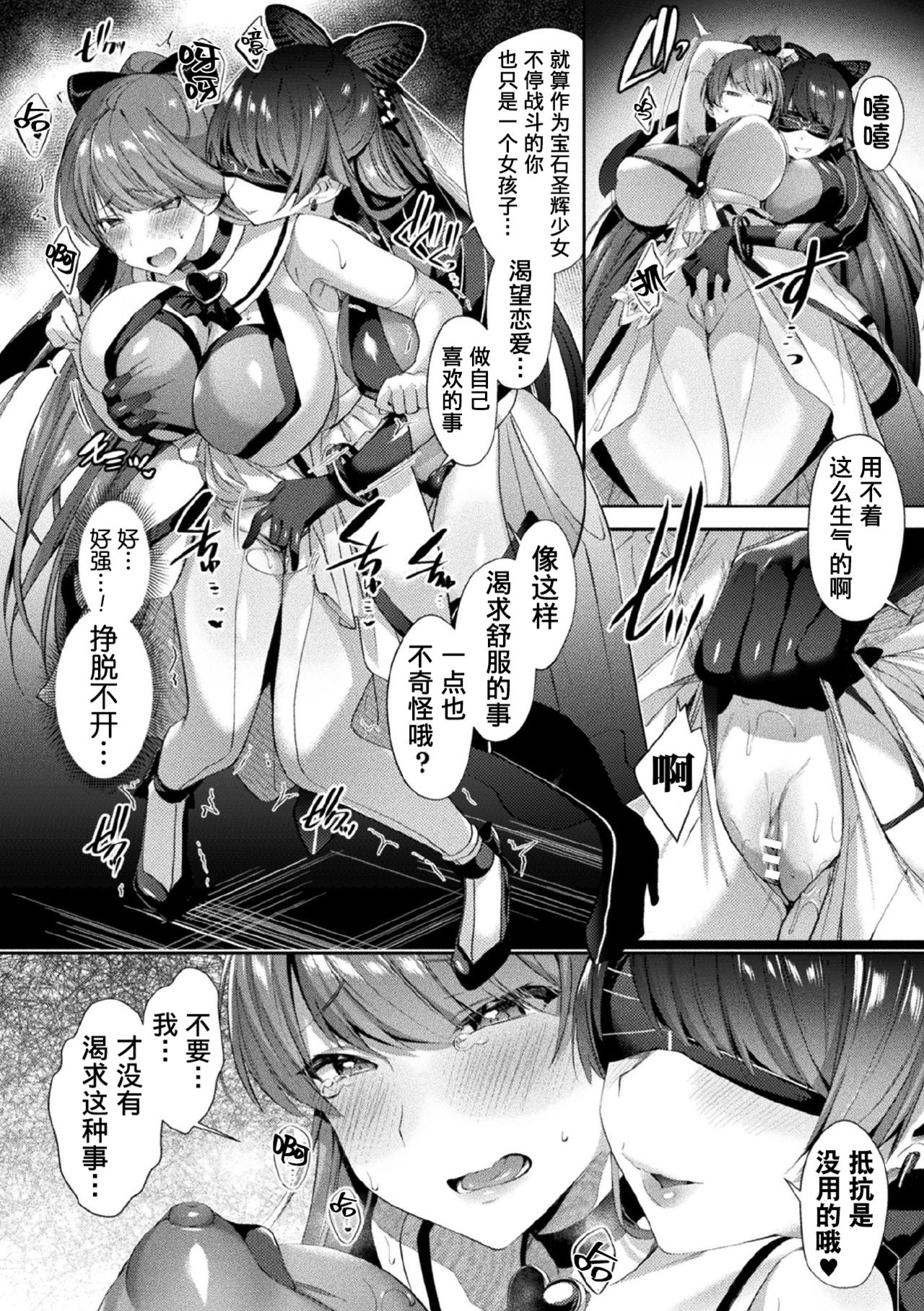 [日本漫画] 聖煌戦姫ジュエルルミナス 乙女ふたり堕つる時 3 单本,巨乳大奶#[23P]-6