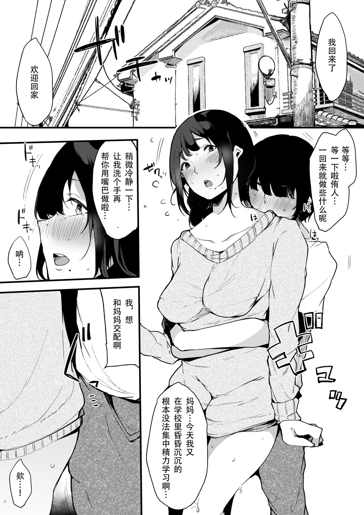 [日本漫画] ママトラレ 優しくて大好きな母さんはクラスの同級生 单本,熟女人妻,NTR#[35P]-10