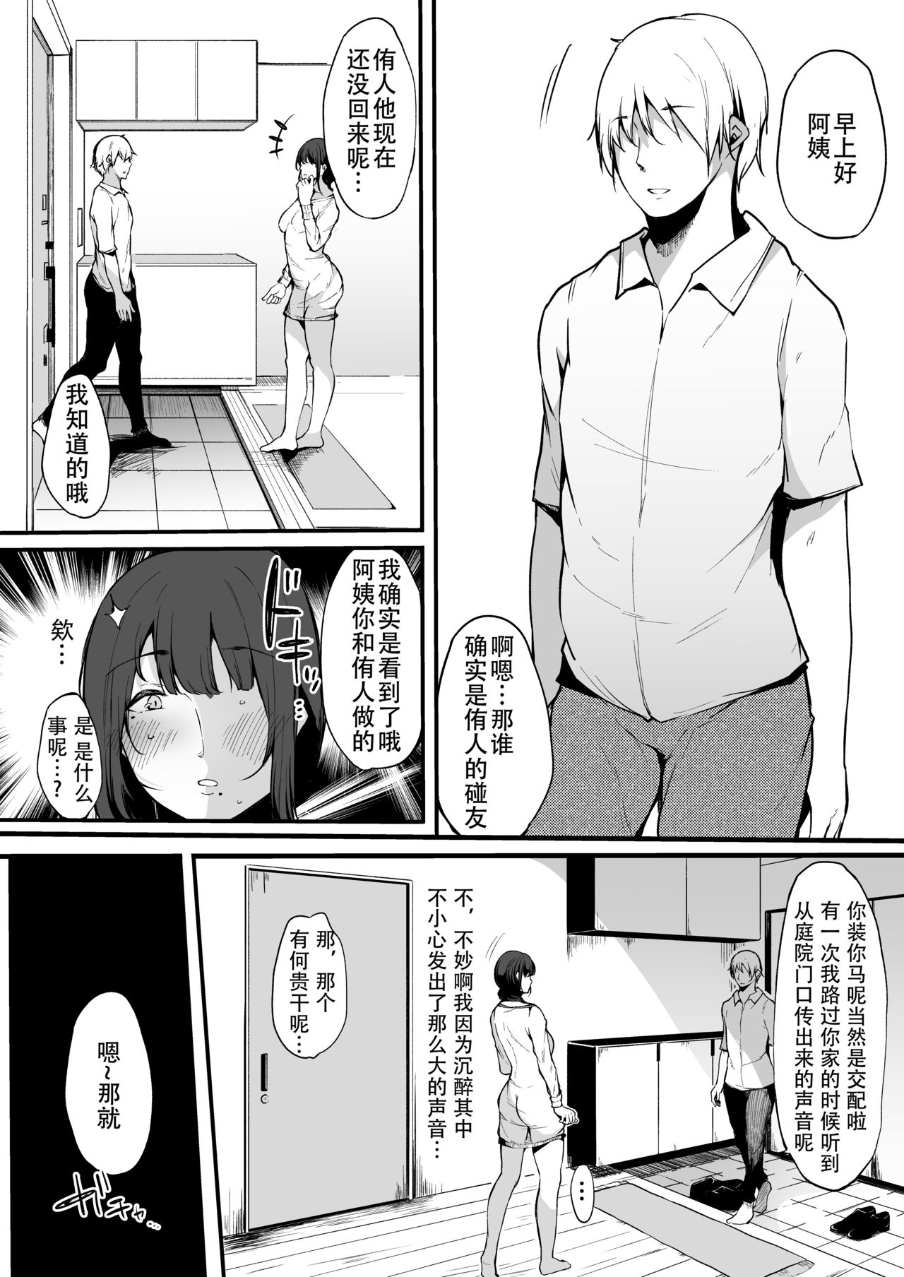 [日本漫画] ママトラレ 優しくて大好きな母さんはクラスの同級生 单本,熟女人妻,NTR#[35P]-19