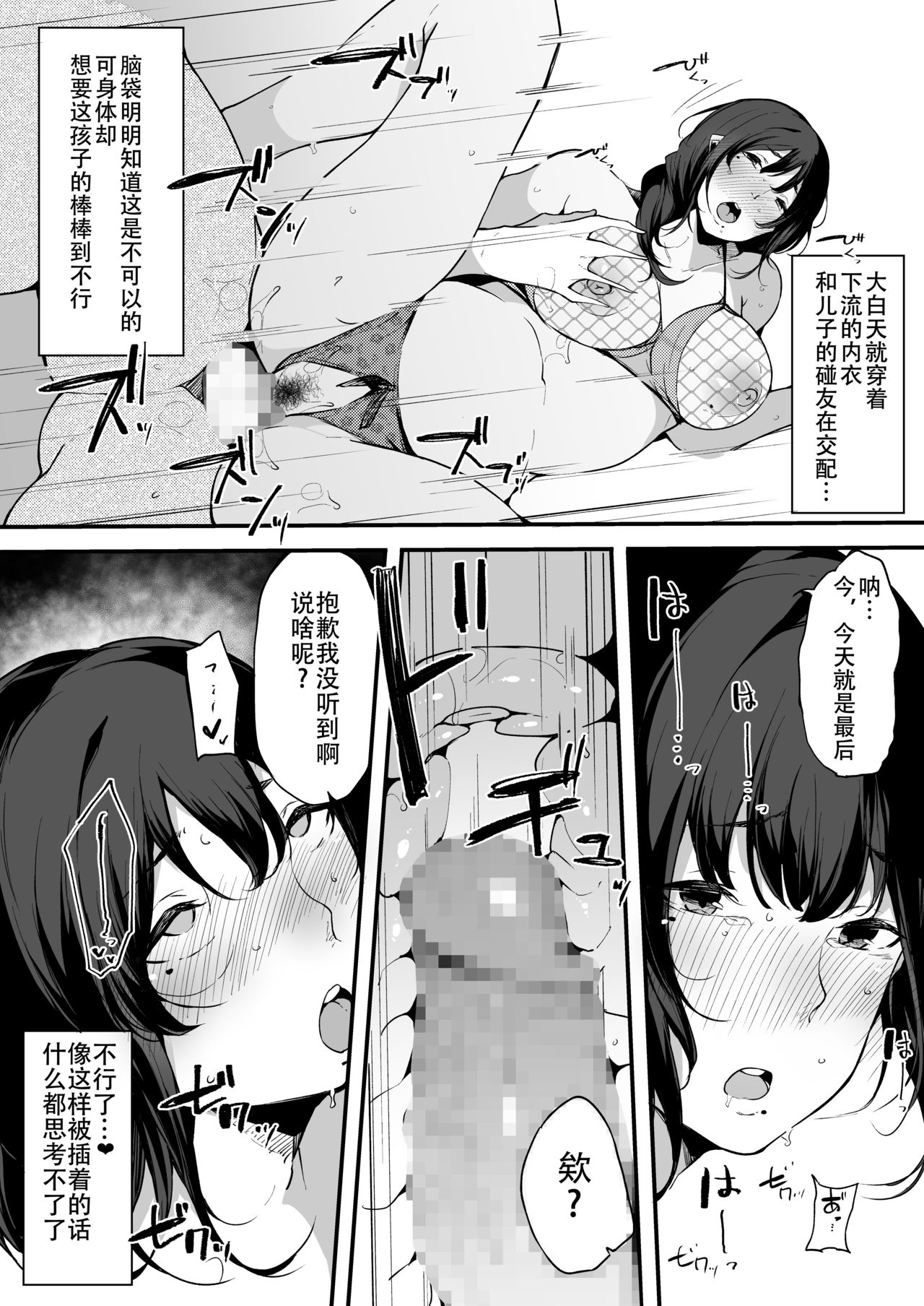 [日本漫画] ママトラレ 優しくて大好きな母さんはクラスの同級生 单本,熟女人妻,NTR#[35P]-33