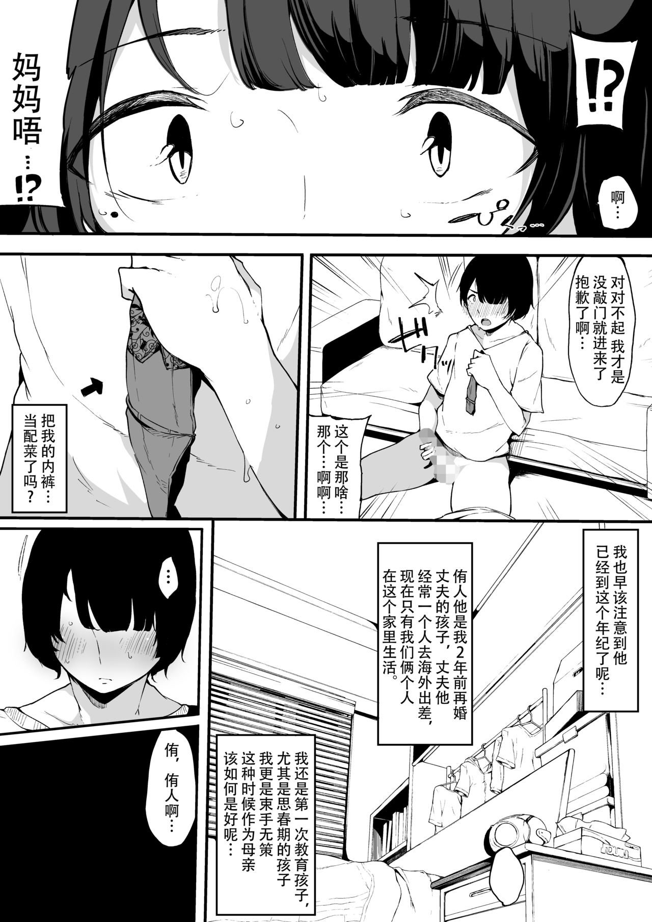 [日本漫画] ママトラレ 優しくて大好きな母さんはクラスの同級生 单本,熟女人妻,NTR#[35P]-5