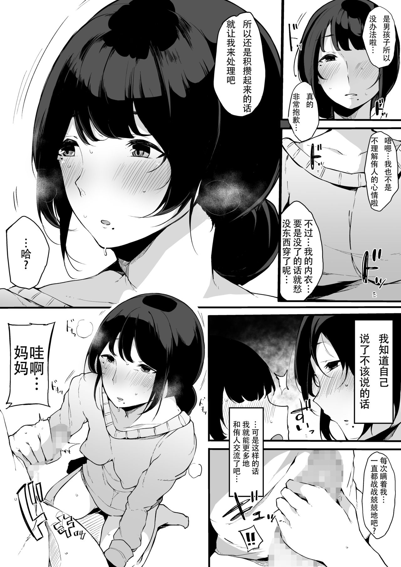 [日本漫画] ママトラレ 優しくて大好きな母さんはクラスの同級生 单本,熟女人妻,NTR#[35P]-6