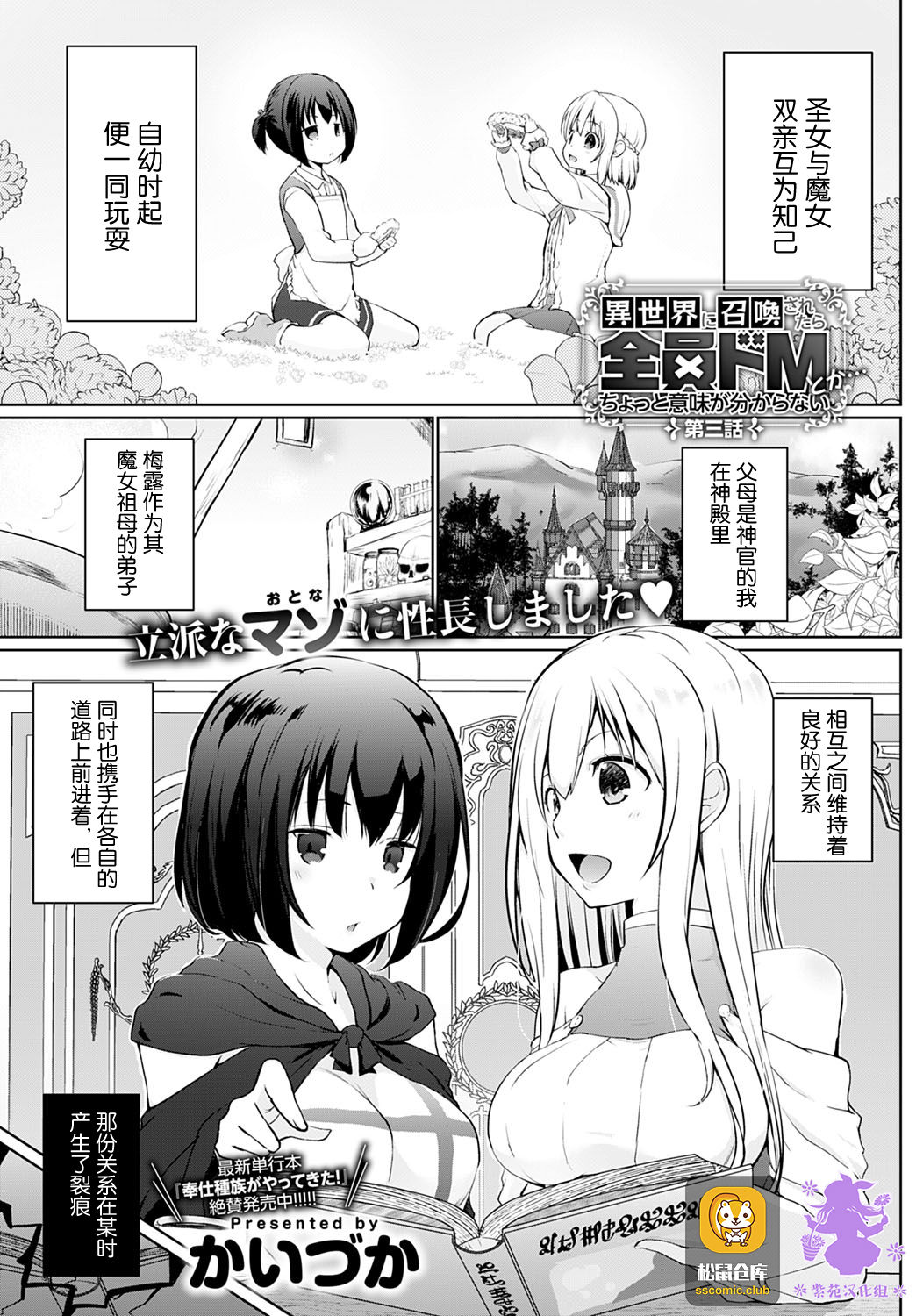 [日本漫画] 異世界に召喚されたら全員ドMとか…ちょっと意味が分からない 第3話 单本,黑丝丝袜#[20P]-1