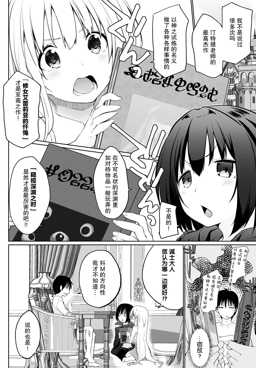 [日本漫画] 異世界に召喚されたら全員ドMとか…ちょっと意味が分からない 第3話 单本,黑丝丝袜#[20P]-2