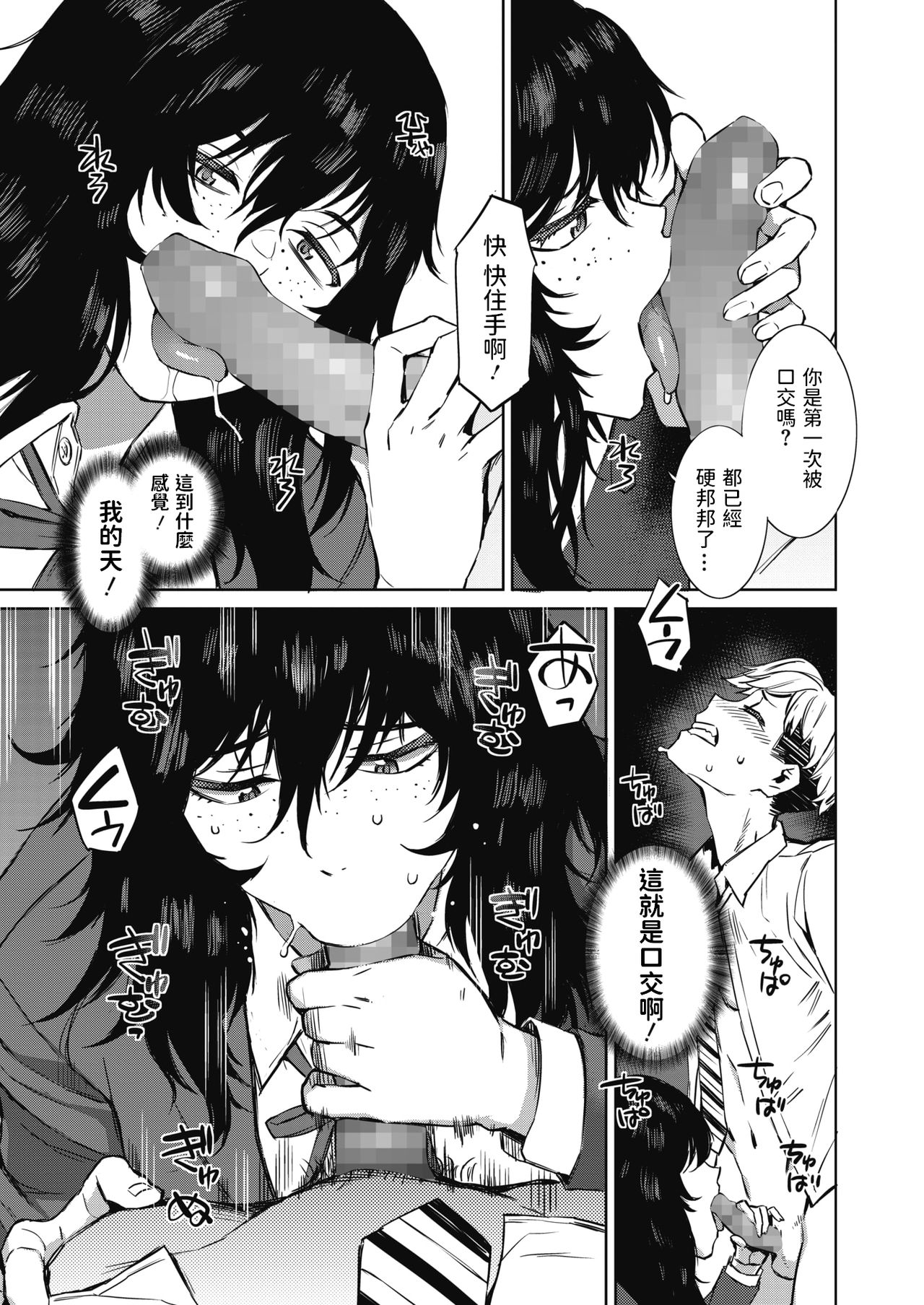 [日本漫画] 春雷 前編 单本,女学生,调教,强奸,巨乳大奶#[24P]-11