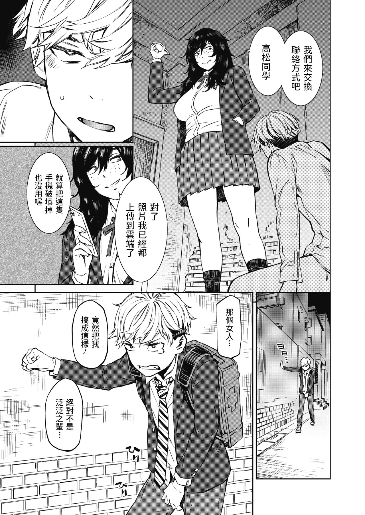 [日本漫画] 春雷 前編 单本,女学生,调教,强奸,巨乳大奶#[24P]-13