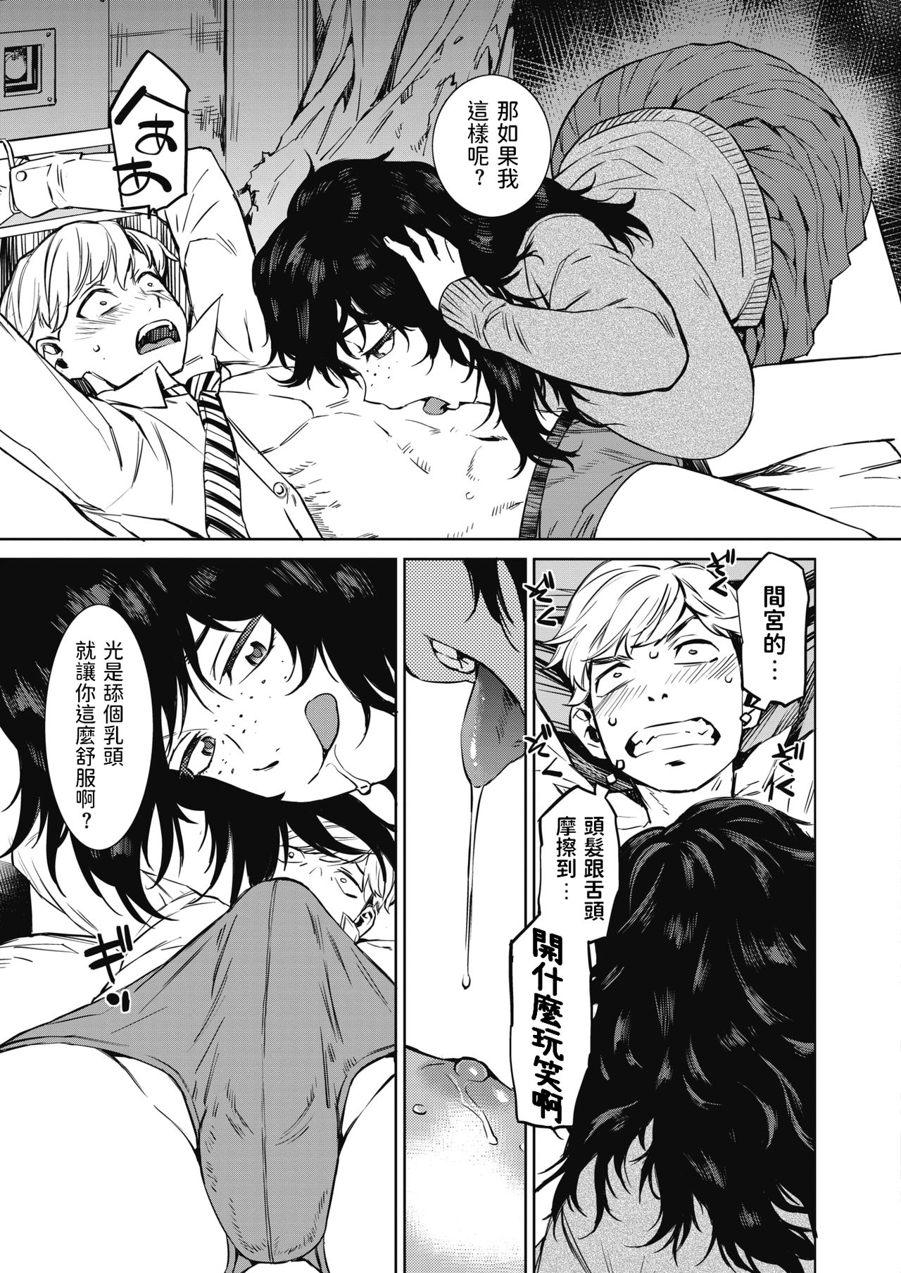 [日本漫画] 春雷 前編 单本,女学生,调教,强奸,巨乳大奶#[24P]-15