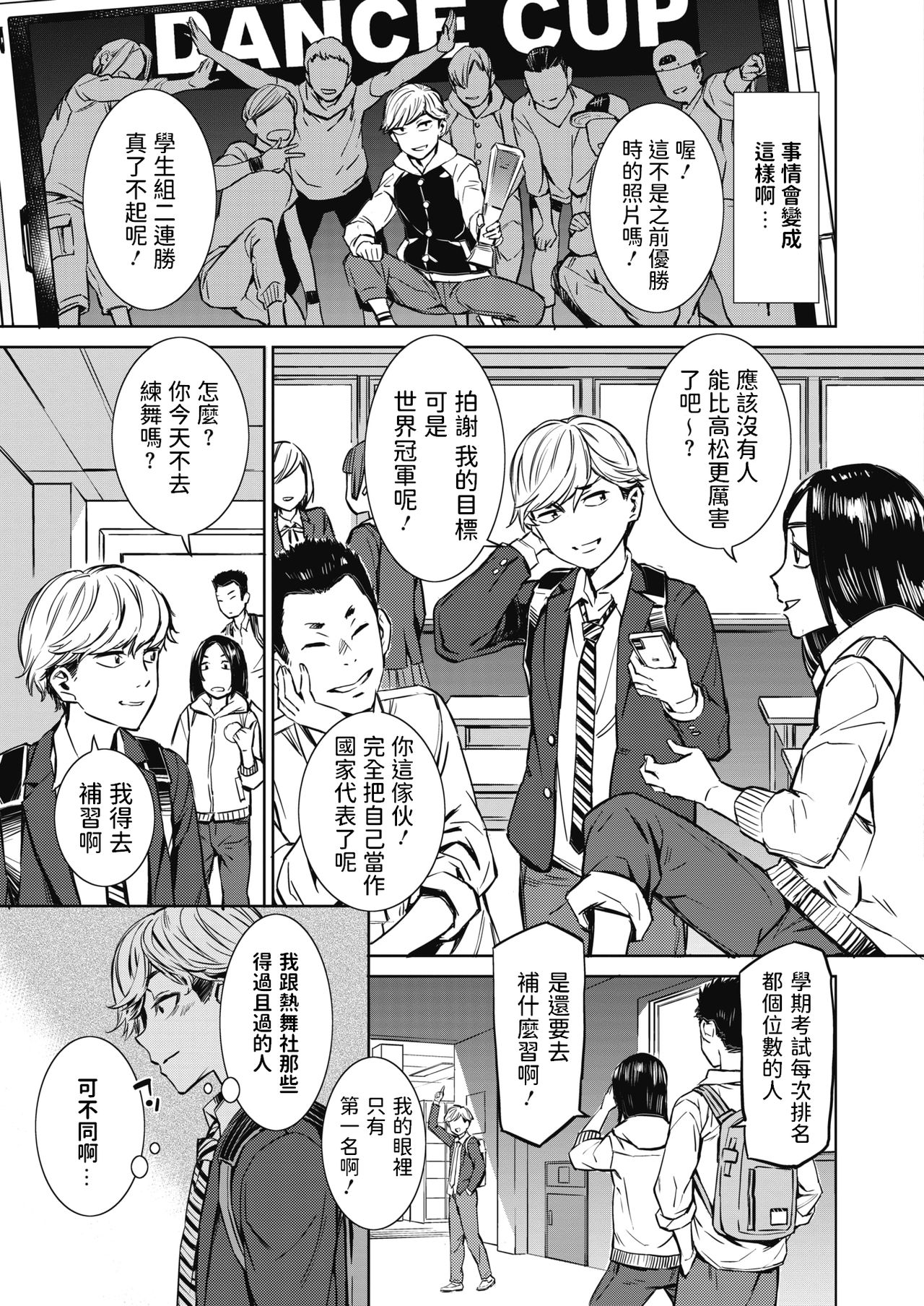 [日本漫画] 春雷 前編 单本,女学生,调教,强奸,巨乳大奶#[24P]-3