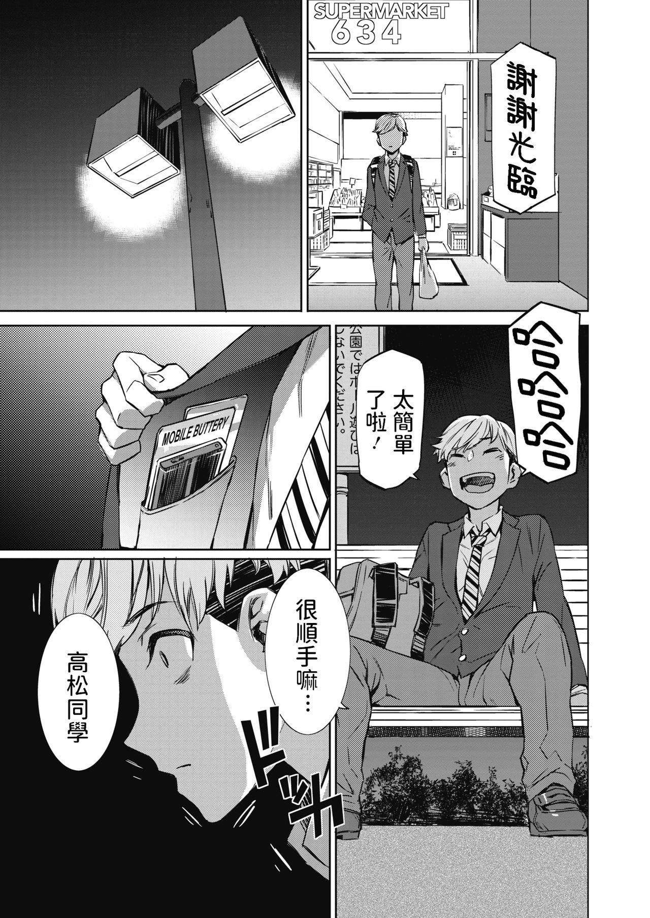 [日本漫画] 春雷 前編 单本,女学生,调教,强奸,巨乳大奶#[24P]-7