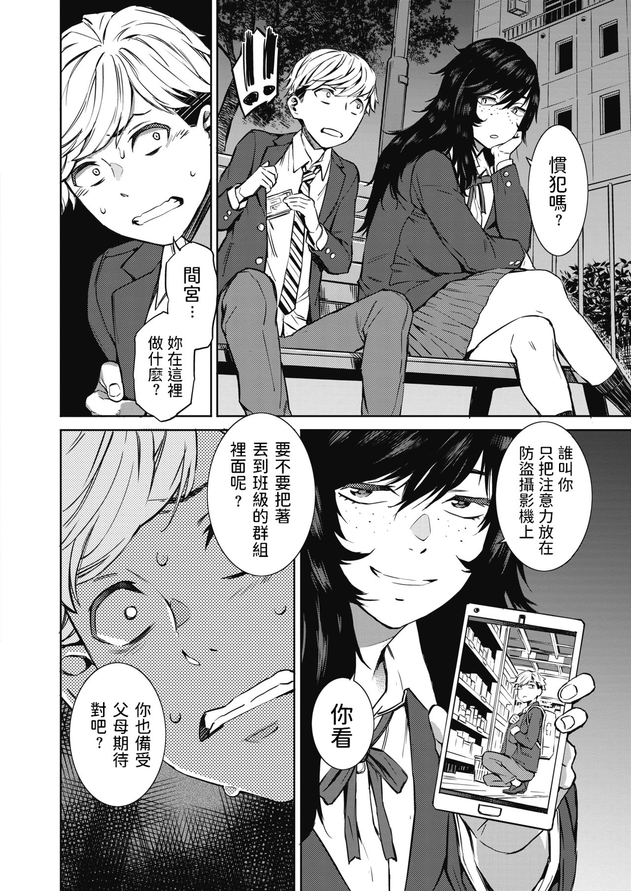 [日本漫画] 春雷 前編 单本,女学生,调教,强奸,巨乳大奶#[24P]-8