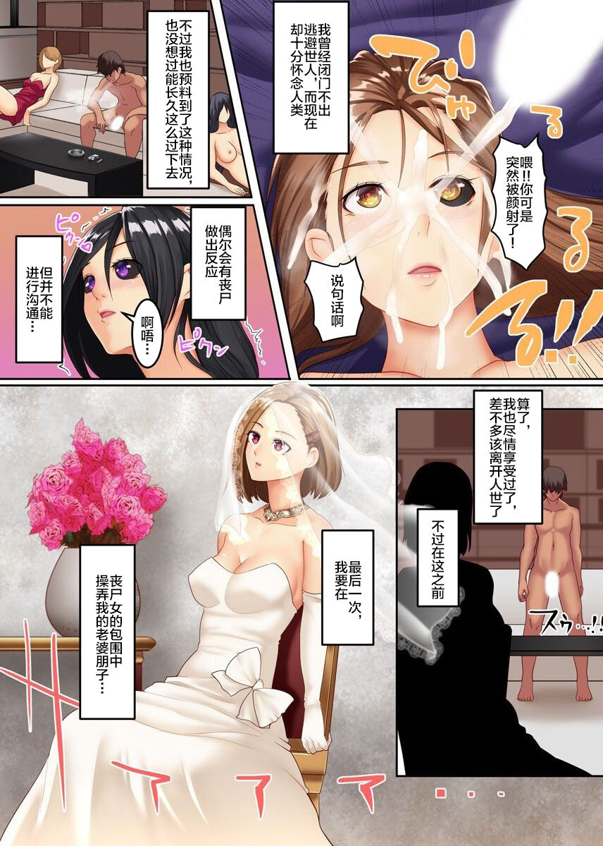 [日本漫画] この世界は俺のハーレム!?～ウィルスに感染したゾンビ女たちとハメまくりな毎日｜色情漫画｜日本漫画 单本,群体性交#[29P]-20