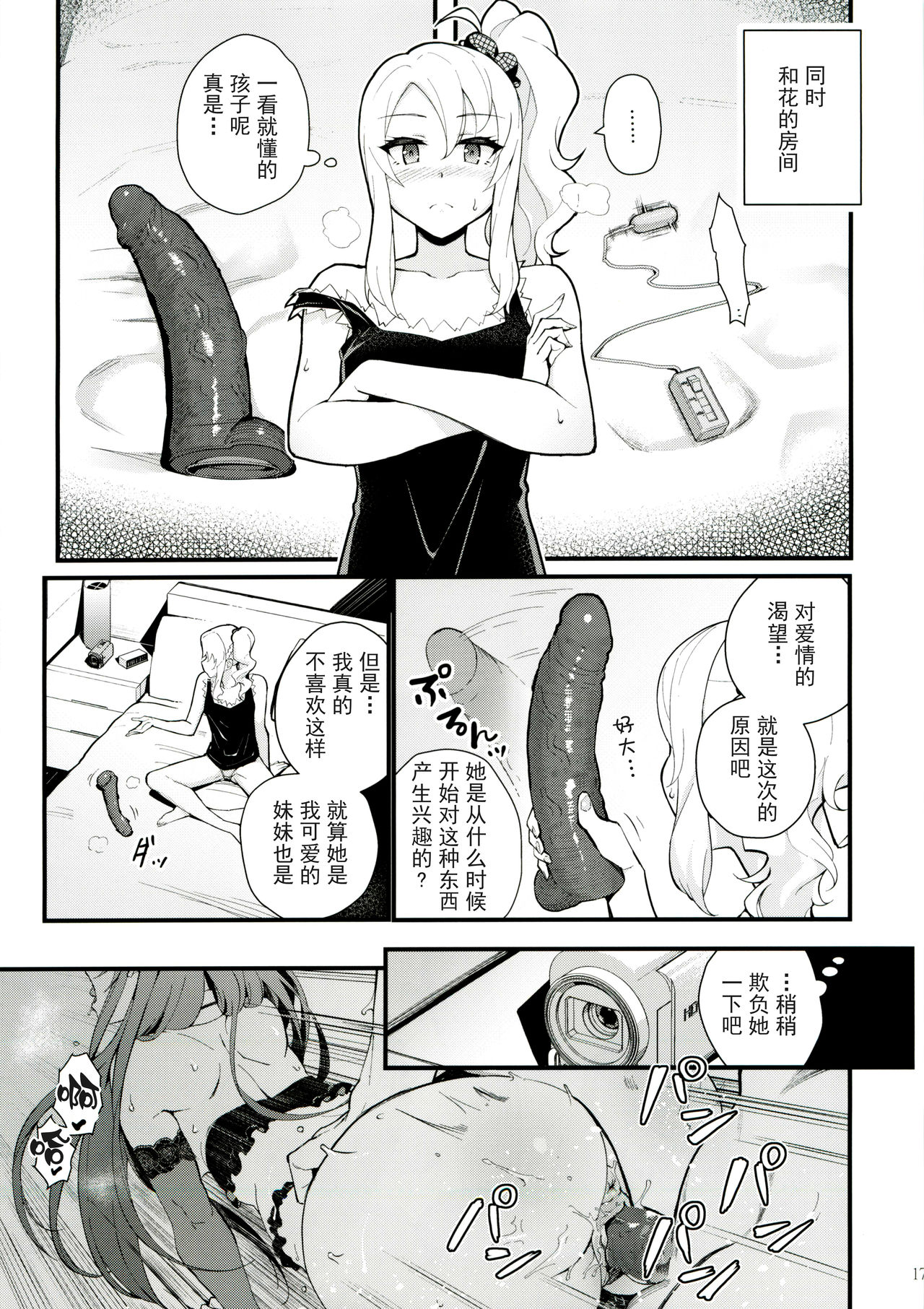 [日本漫画] シスターズ パニック 单本,黑丝丝袜#[28P]-17