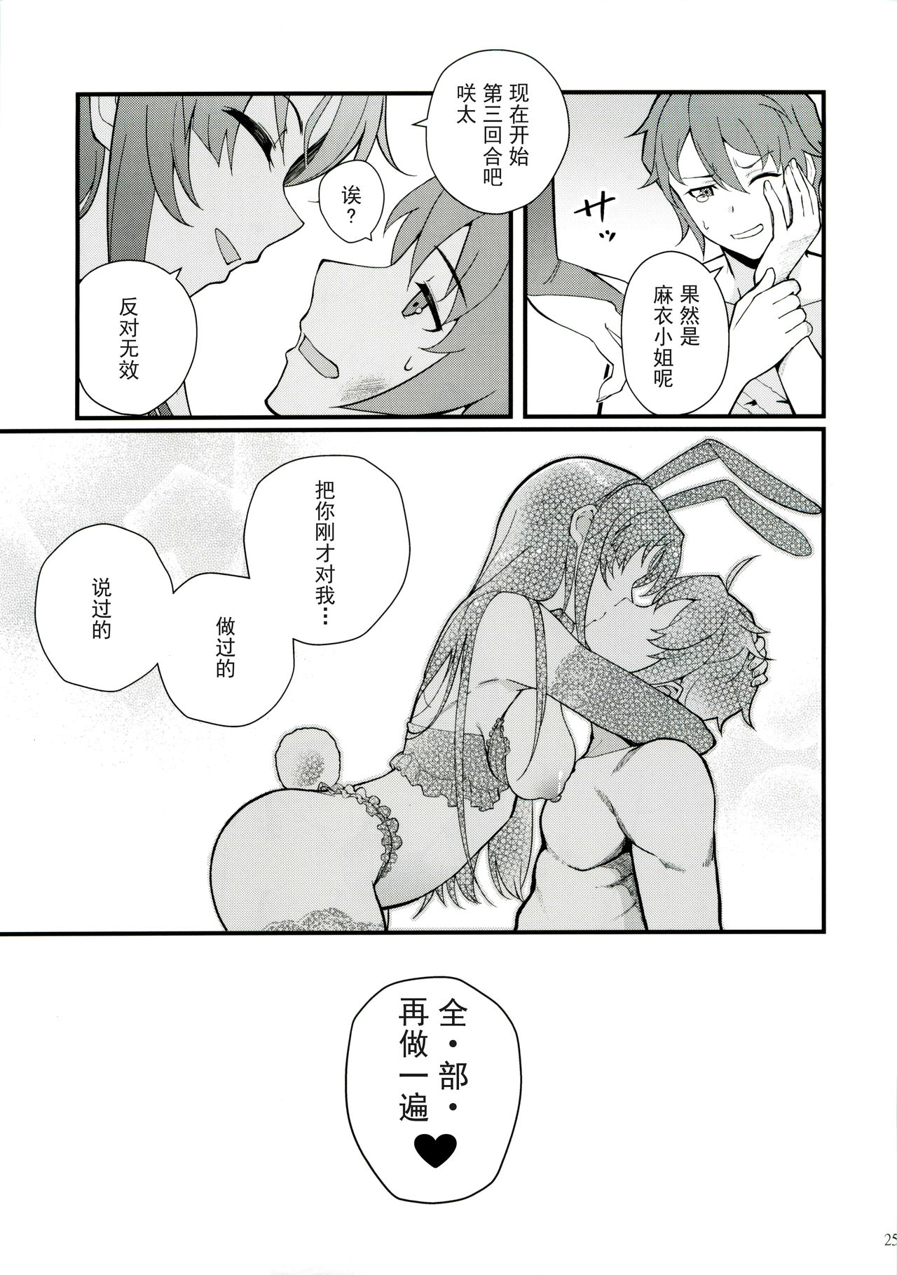 [日本漫画] シスターズ パニック 单本,黑丝丝袜#[28P]-24
