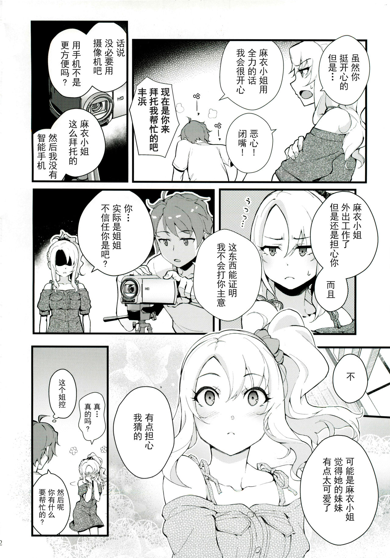 [日本漫画] シスターズ パニック 单本,黑丝丝袜#[28P]-3