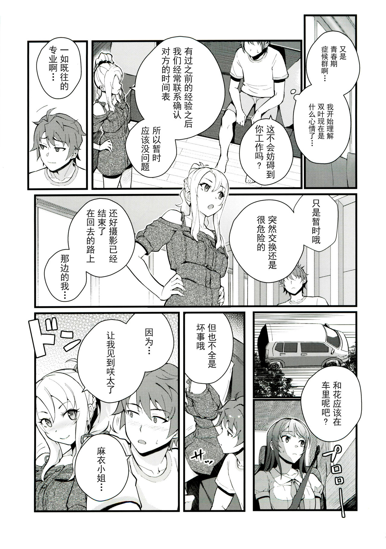 [日本漫画] シスターズ パニック 单本,黑丝丝袜#[28P]-6