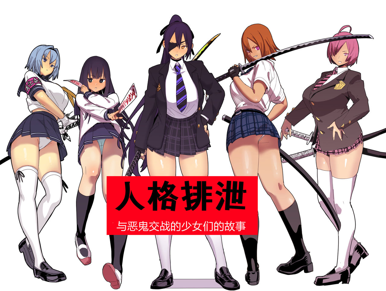 [日本漫画] 人格排泄 单本,肛门,萝莉,女学生#[40P]-1