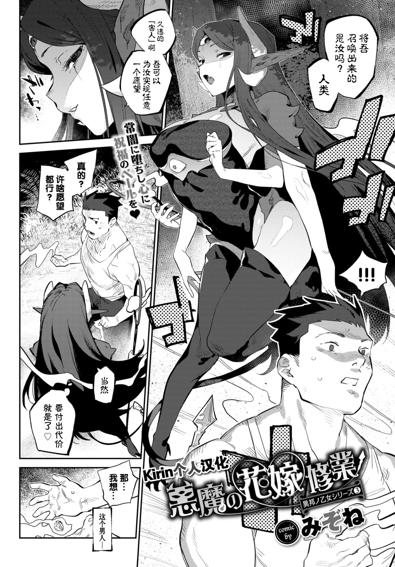 [日本漫画] 悪魔の花嫁修業 单本,妖精,巨乳大奶#[29P]-1