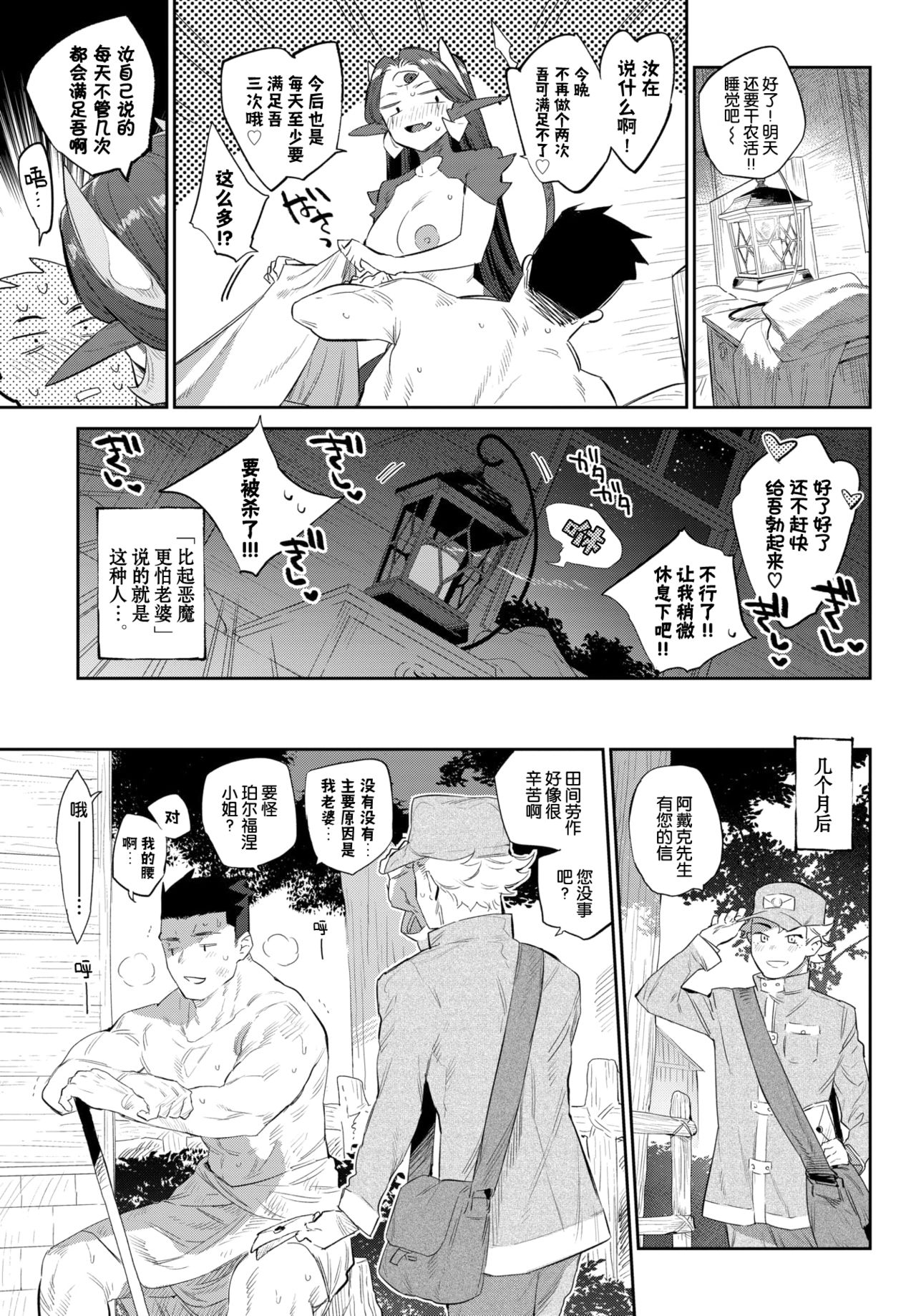 [日本漫画] 悪魔の花嫁修業 单本,妖精,巨乳大奶#[29P]-28