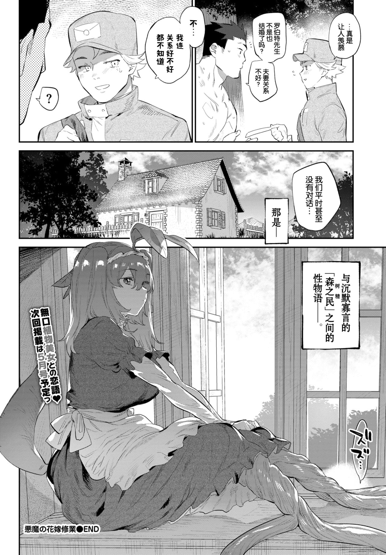 [日本漫画] 悪魔の花嫁修業 单本,妖精,巨乳大奶#[29P]-29