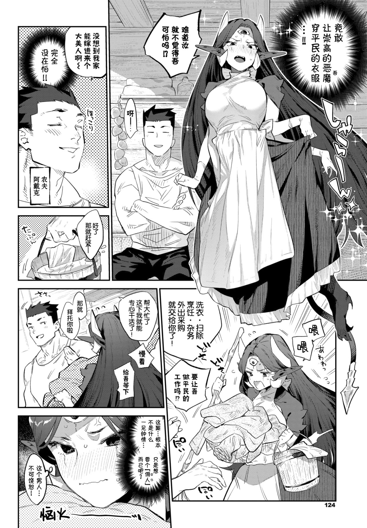 [日本漫画] 悪魔の花嫁修業 单本,妖精,巨乳大奶#[29P]-3