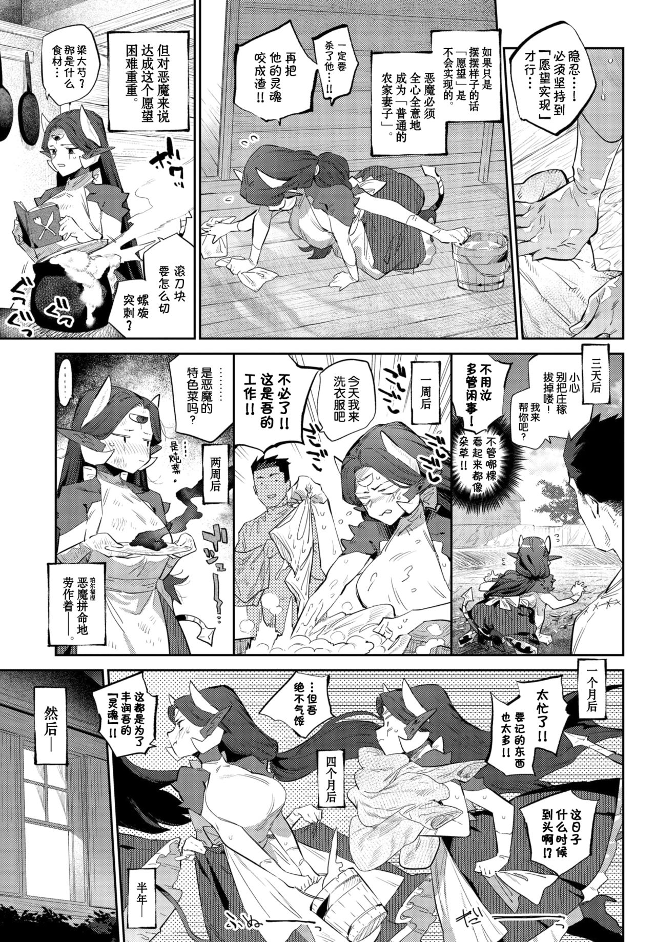 [日本漫画] 悪魔の花嫁修業 单本,妖精,巨乳大奶#[29P]-4