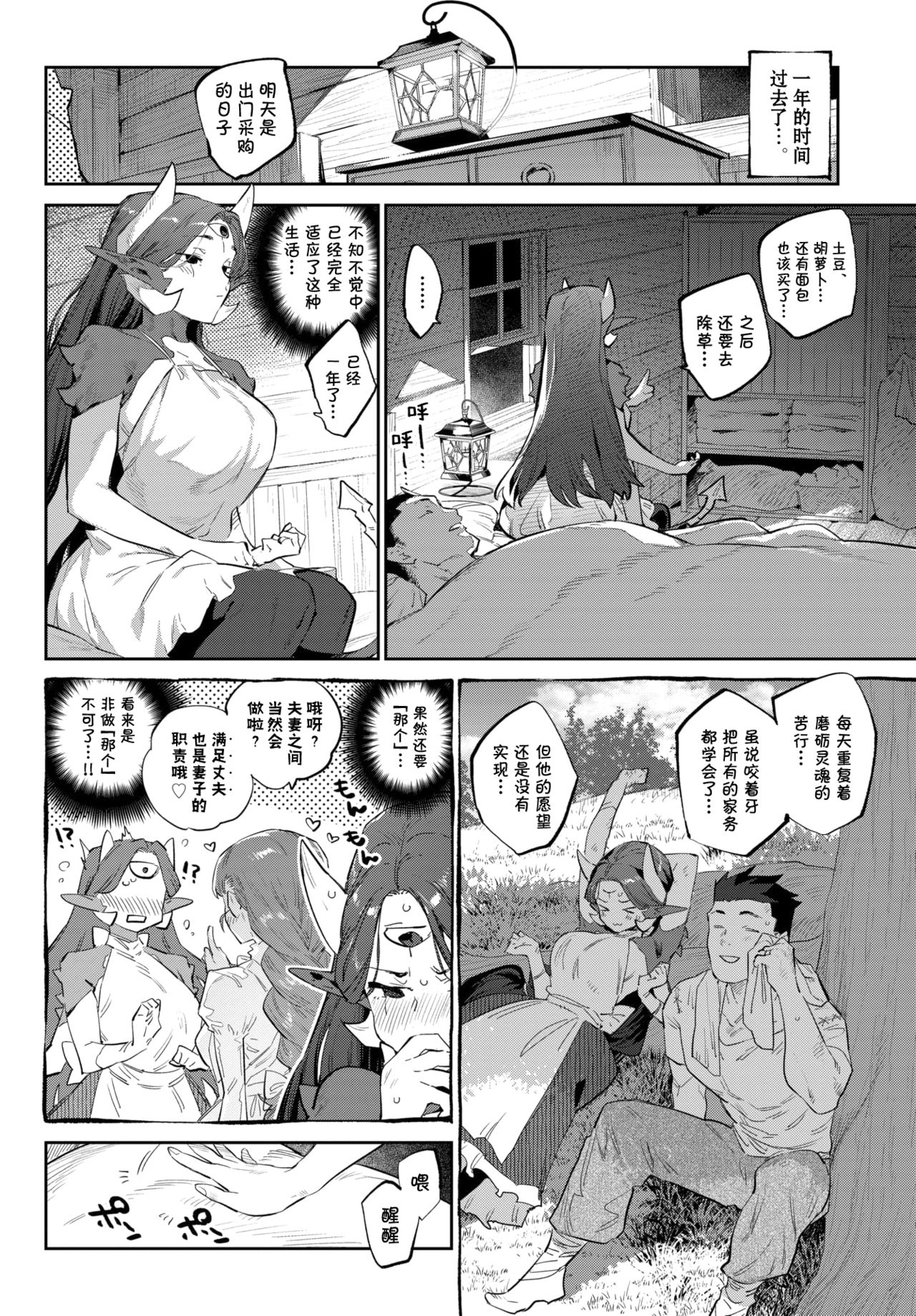[日本漫画] 悪魔の花嫁修業 单本,妖精,巨乳大奶#[29P]-5