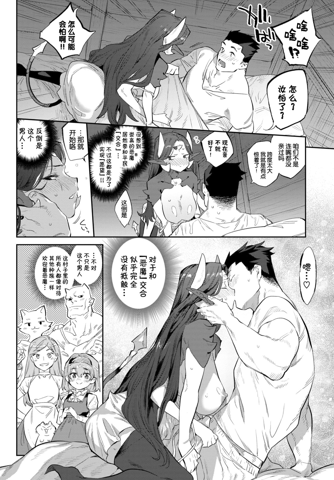 [日本漫画] 悪魔の花嫁修業 单本,妖精,巨乳大奶#[29P]-7