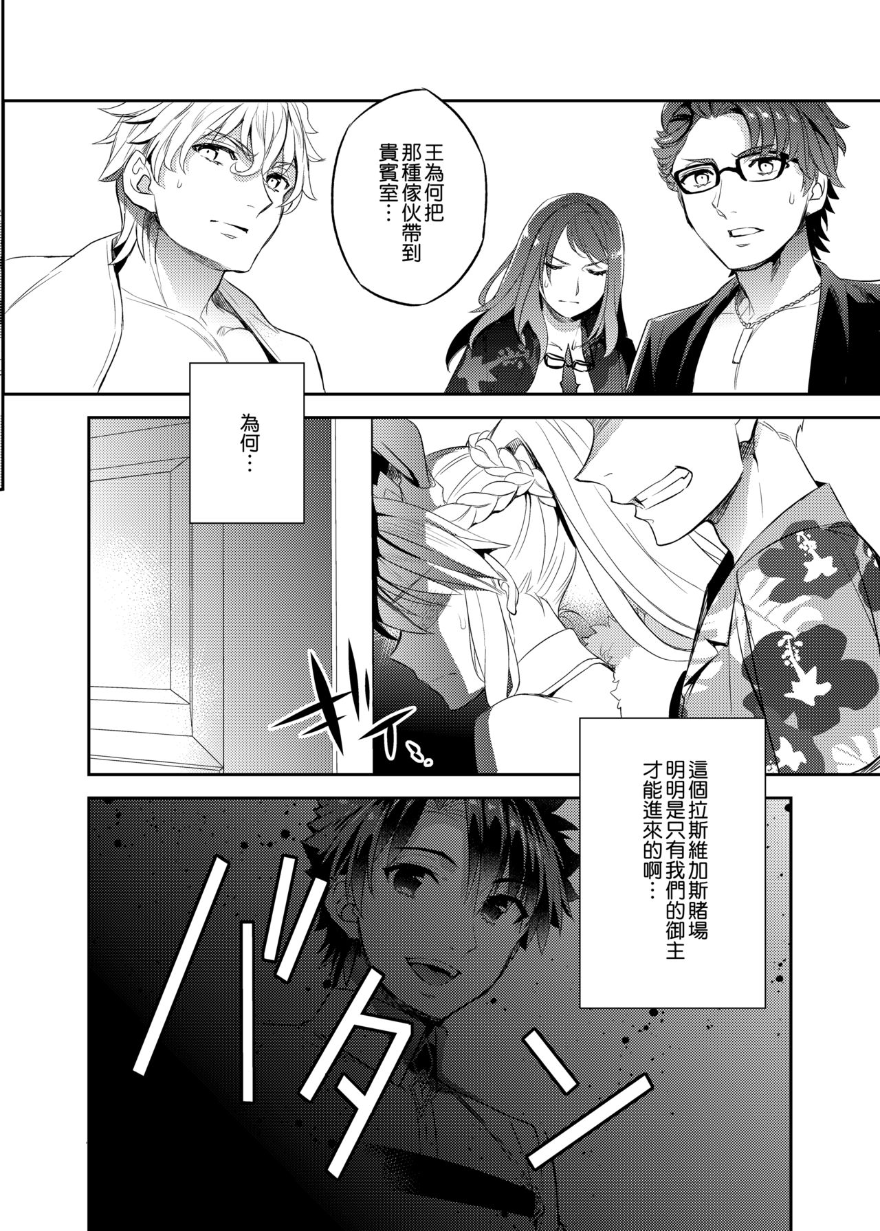 [日本漫画] 信じて送り出したアルトリアがNTRれるなんて 单本,巨乳大奶,NTR#[25P]-5