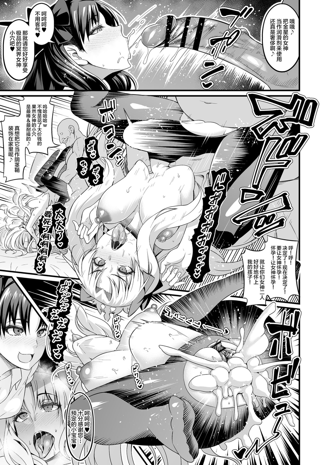 [日本漫画] カルデアヤリマンエンコービッチ部｜h漫 单本,黑丝丝袜,巨乳大奶#[31P]-29