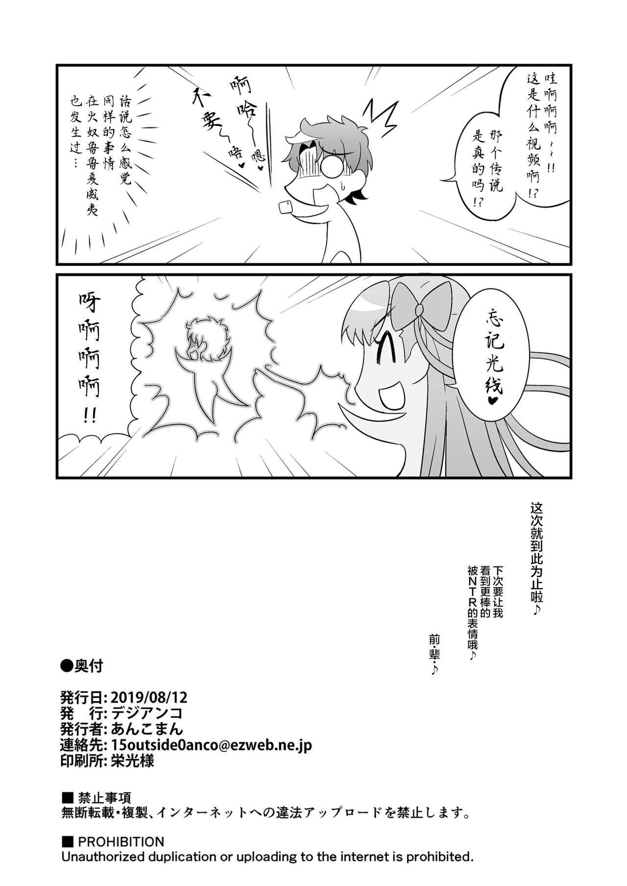 [日本漫画] カルデアヤリマンエンコービッチ部｜h漫 单本,黑丝丝袜,巨乳大奶#[31P]-30