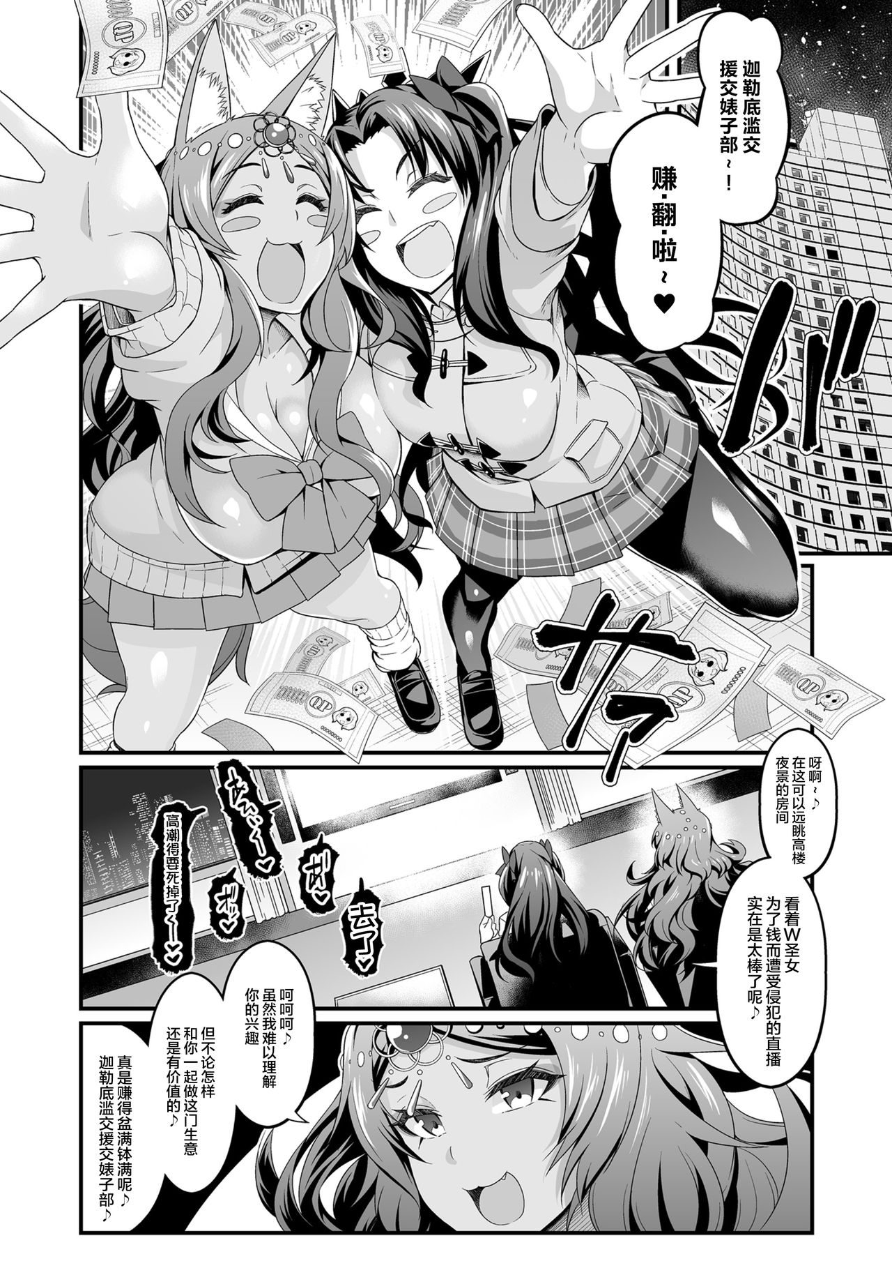[日本漫画] カルデアヤリマンエンコービッチ部｜h漫 单本,黑丝丝袜,巨乳大奶#[31P]-8