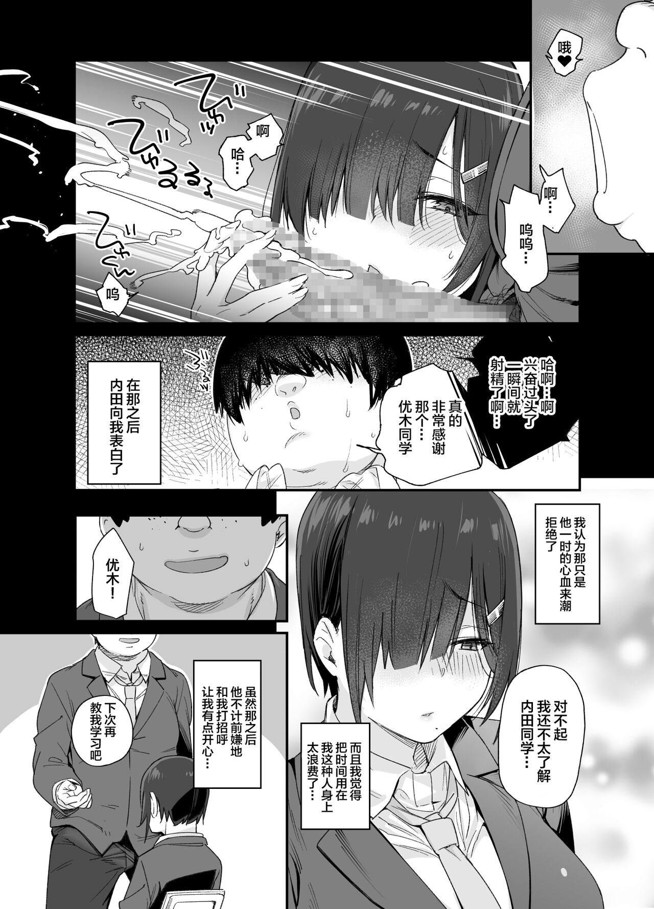 [日本漫画] 優木さんはボクのモノ 单本,女学生,巨乳大奶#[67P]-13