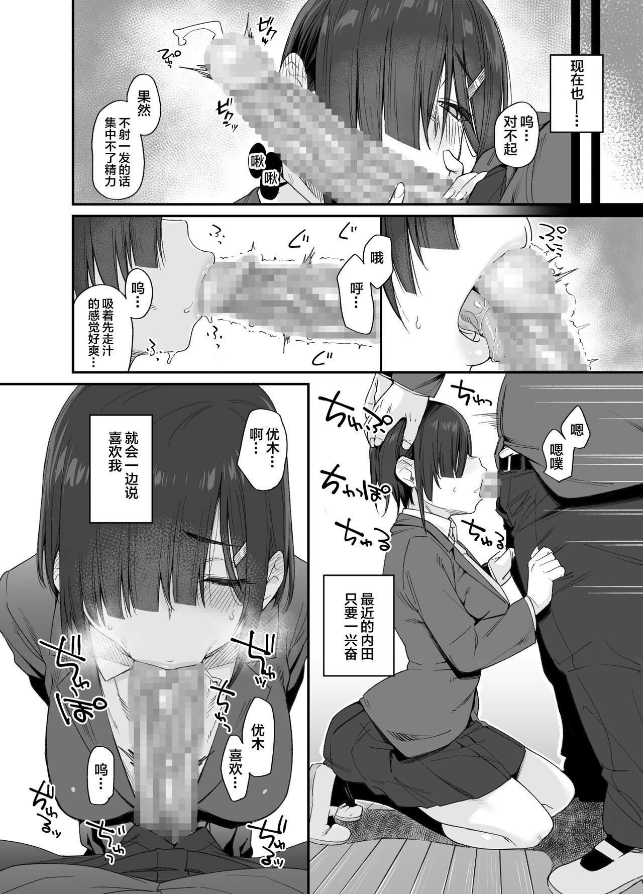 [日本漫画] 優木さんはボクのモノ 单本,女学生,巨乳大奶#[67P]-15