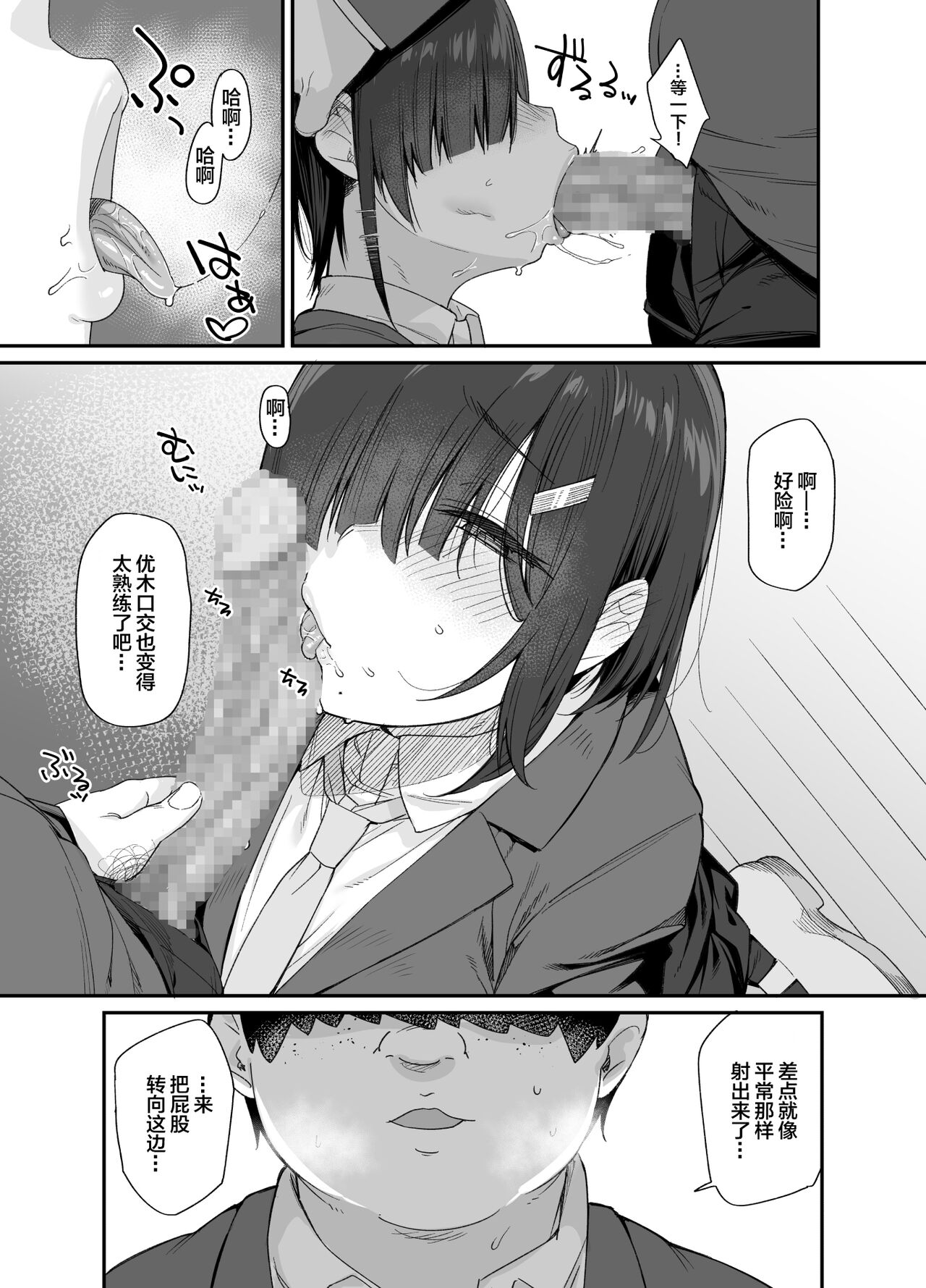 [日本漫画] 優木さんはボクのモノ 单本,女学生,巨乳大奶#[67P]-18