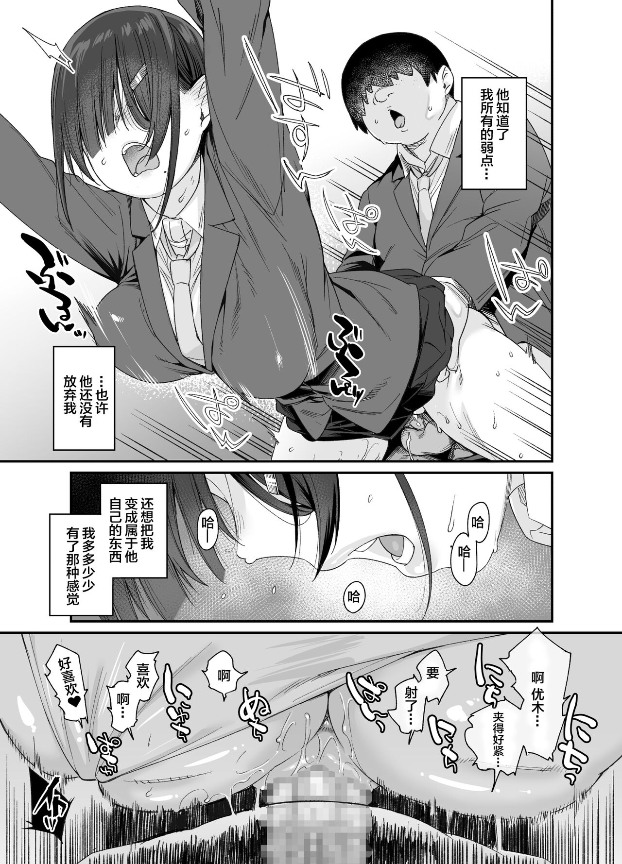 [日本漫画] 優木さんはボクのモノ 单本,女学生,巨乳大奶#[67P]-22