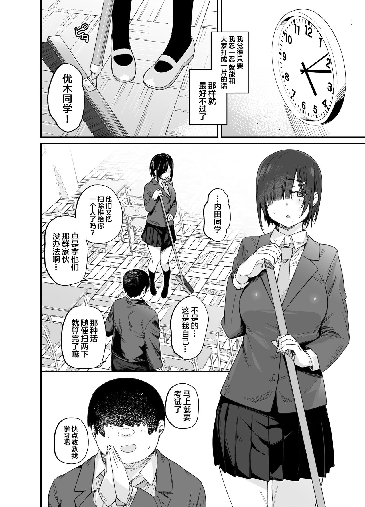 [日本漫画] 優木さんはボクのモノ 单本,女学生,巨乳大奶#[67P]-3