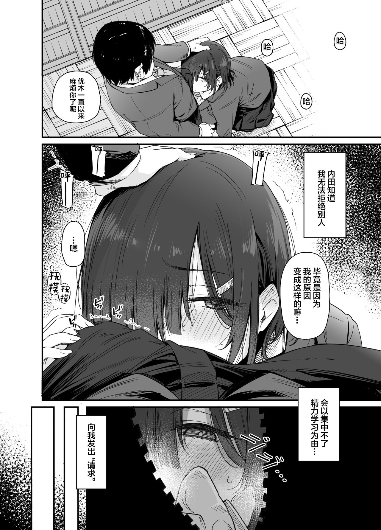 [日本漫画] 優木さんはボクのモノ 单本,女学生,巨乳大奶#[67P]-5