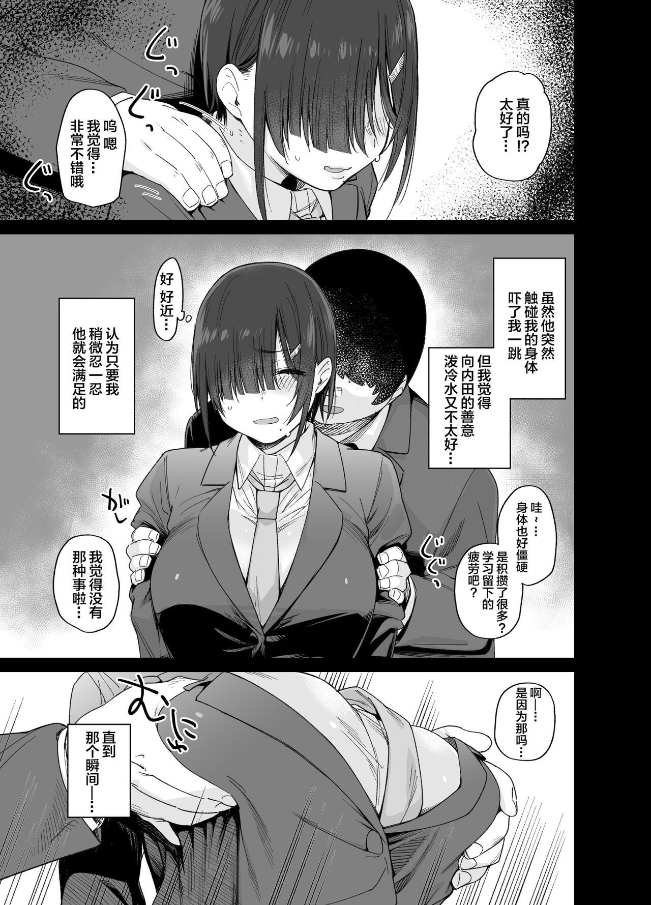 [日本漫画] 優木さんはボクのモノ 单本,女学生,巨乳大奶#[67P]-8