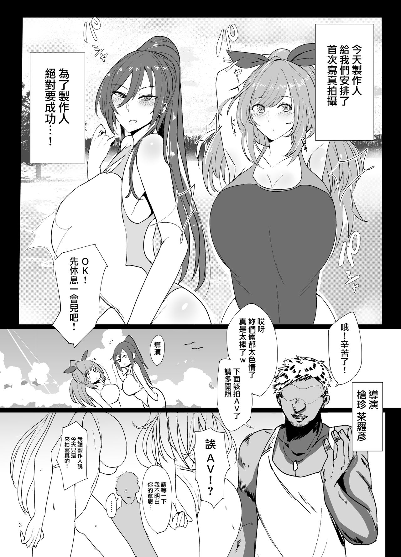 [日本漫画] 咲耶と恋鐘が催眠でAVデビューする本 单本,PUA,巨乳大奶,NTR#[22P]-3