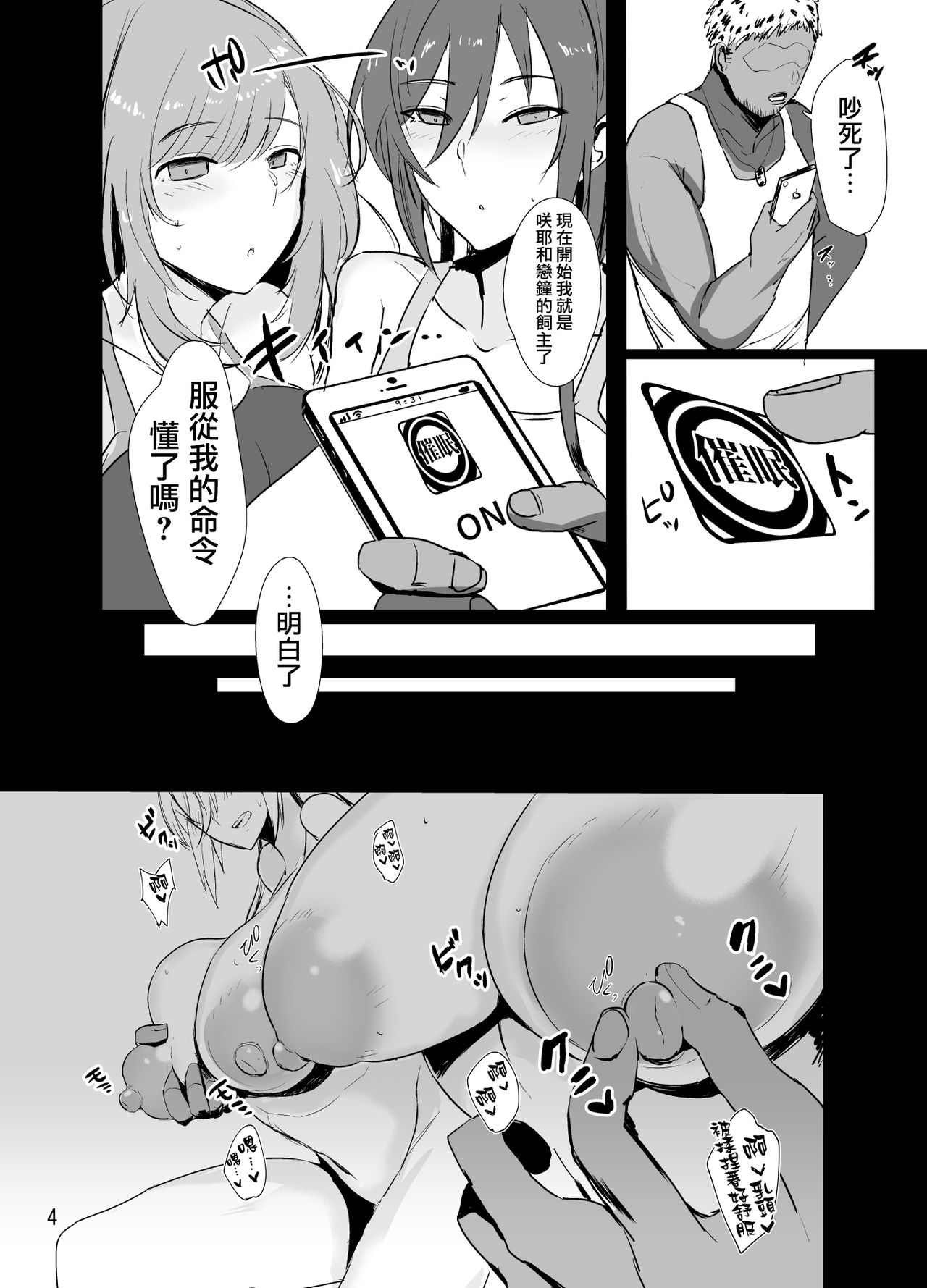 [日本漫画] 咲耶と恋鐘が催眠でAVデビューする本 单本,PUA,巨乳大奶,NTR#[22P]-4