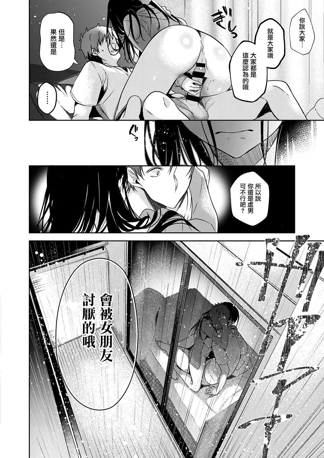 [日本漫画] 色は思案の外 单本,不伦,巨乳大奶#[30P]-20