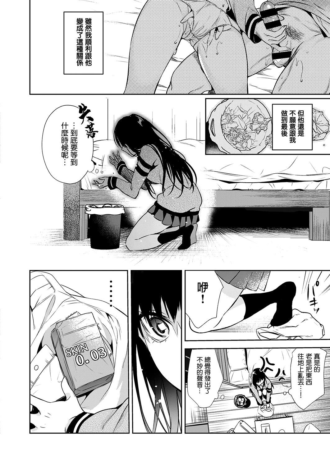 [日本漫画] 色は思案の外 单本,不伦,巨乳大奶#[30P]-5