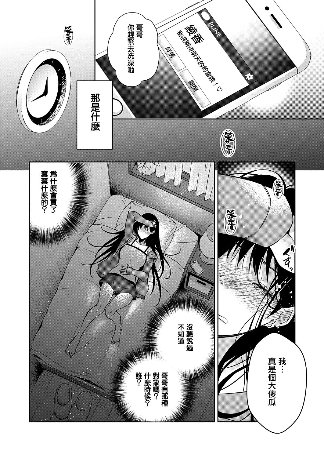 [日本漫画] 色は思案の外 单本,不伦,巨乳大奶#[30P]-9