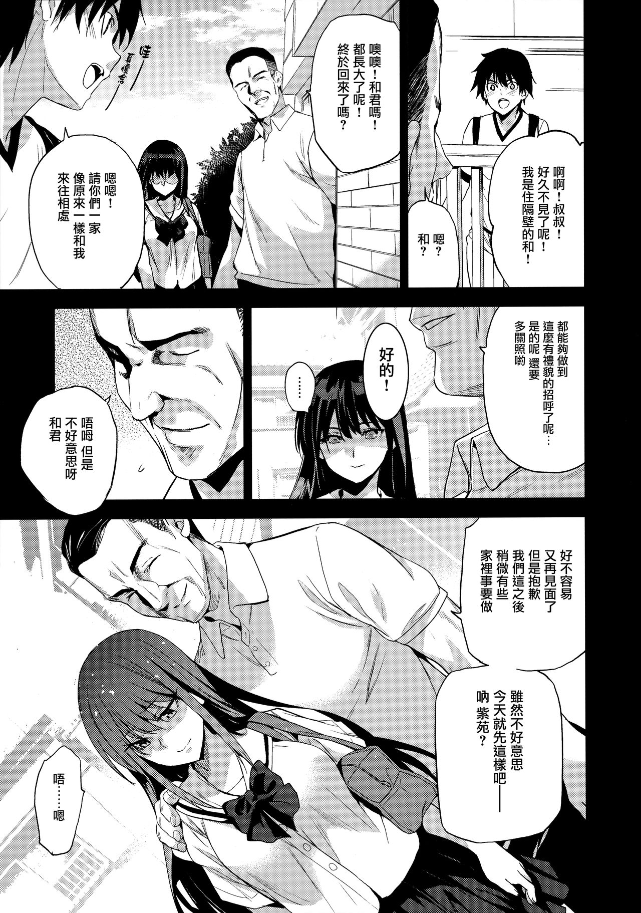 [日本漫画] お隣の贄 再会した幼馴染の家でおきたこと 单本,巨乳大奶,女学生#[40P]-8