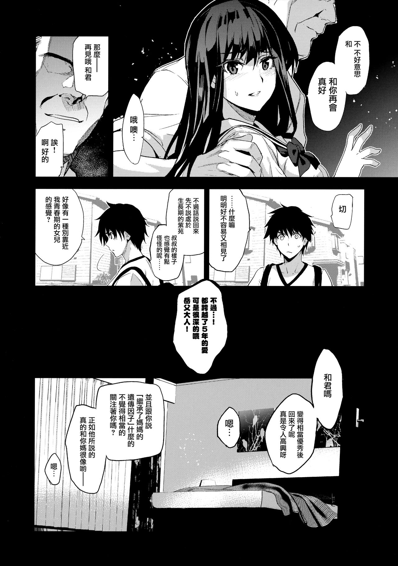 [日本漫画] お隣の贄 再会した幼馴染の家でおきたこと 单本,巨乳大奶,女学生#[40P]-9