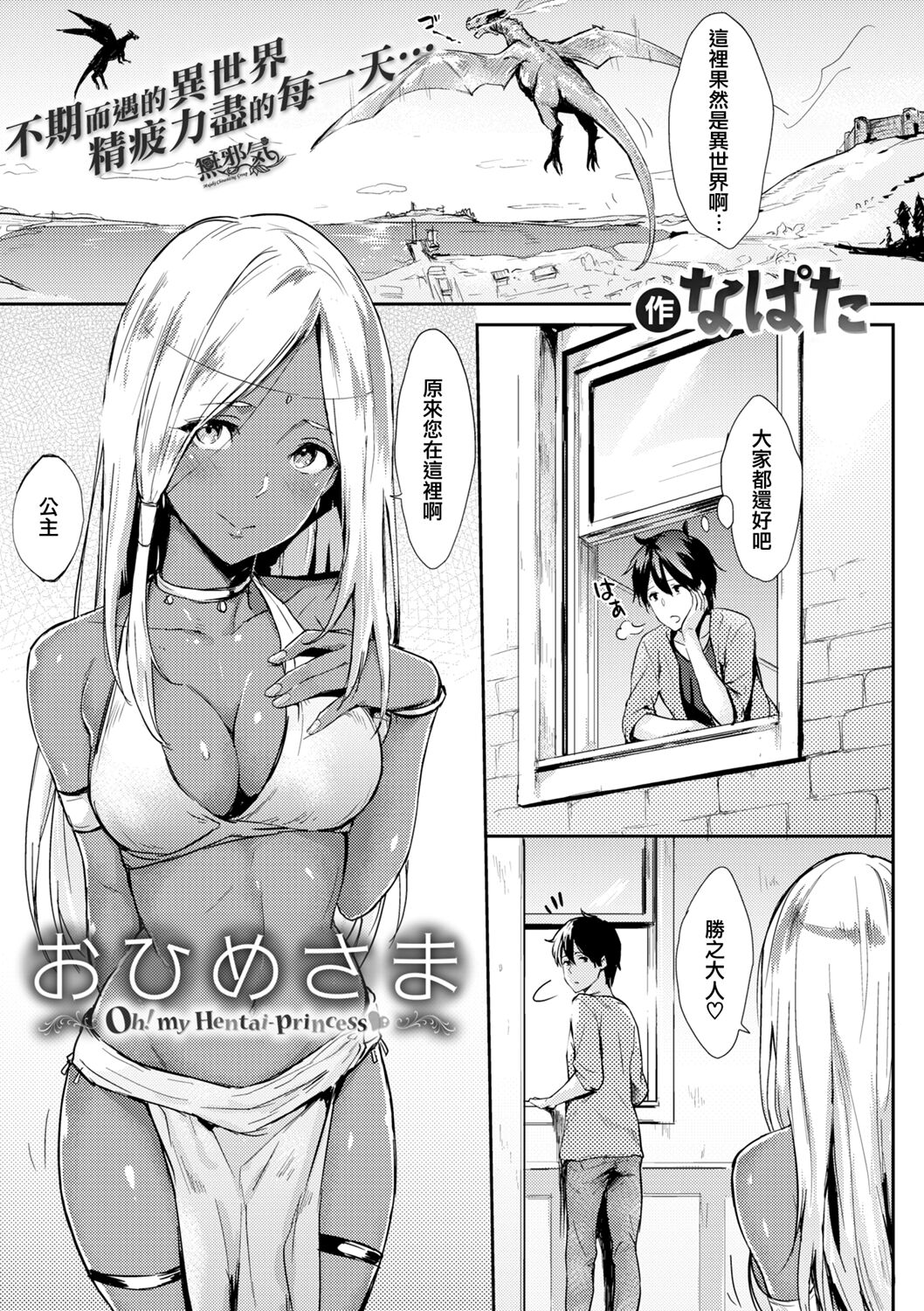 [日本漫画] おひめさま 单本,妖精#[18P]-1