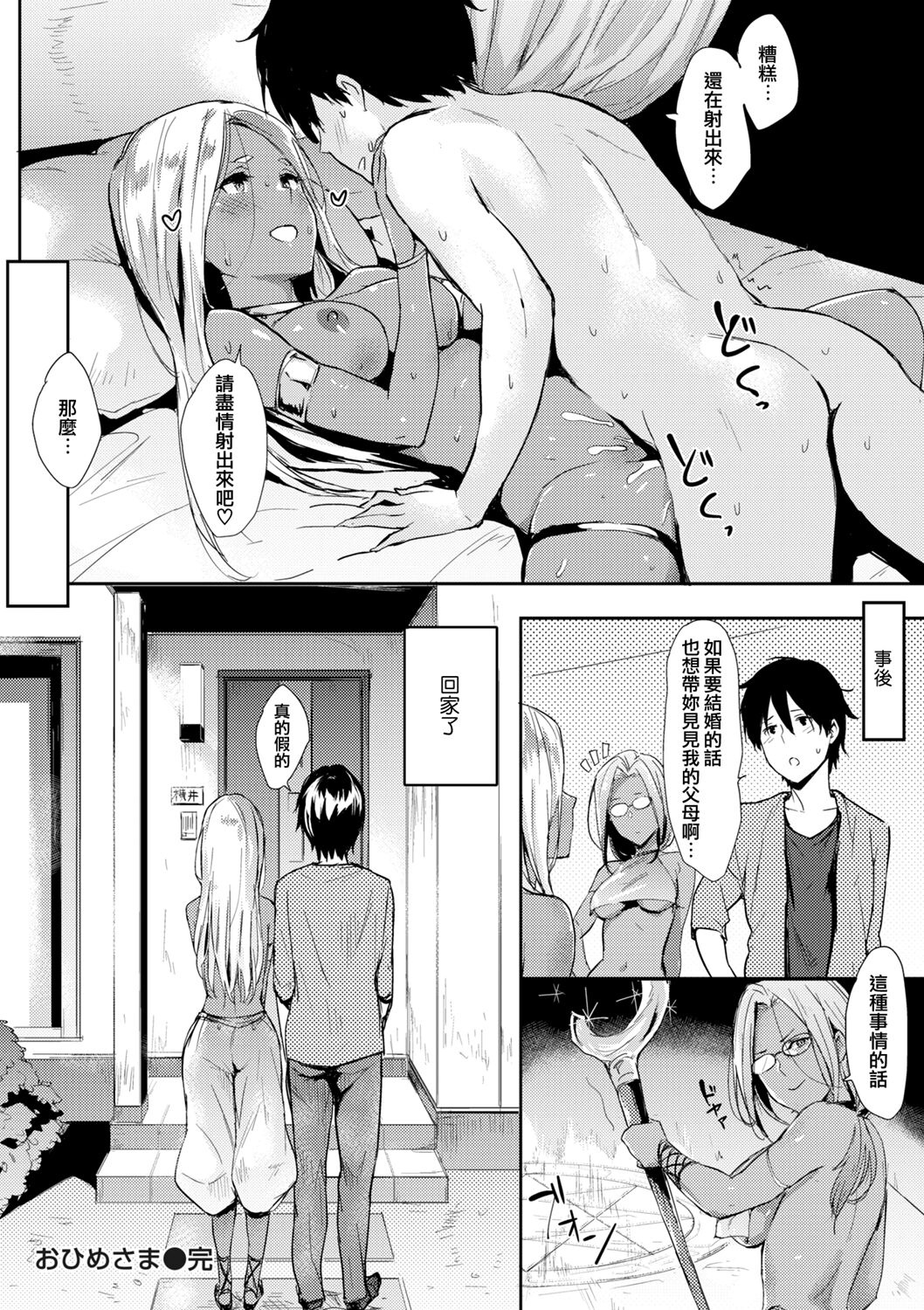 [日本漫画] おひめさま 单本,妖精#[18P]-18