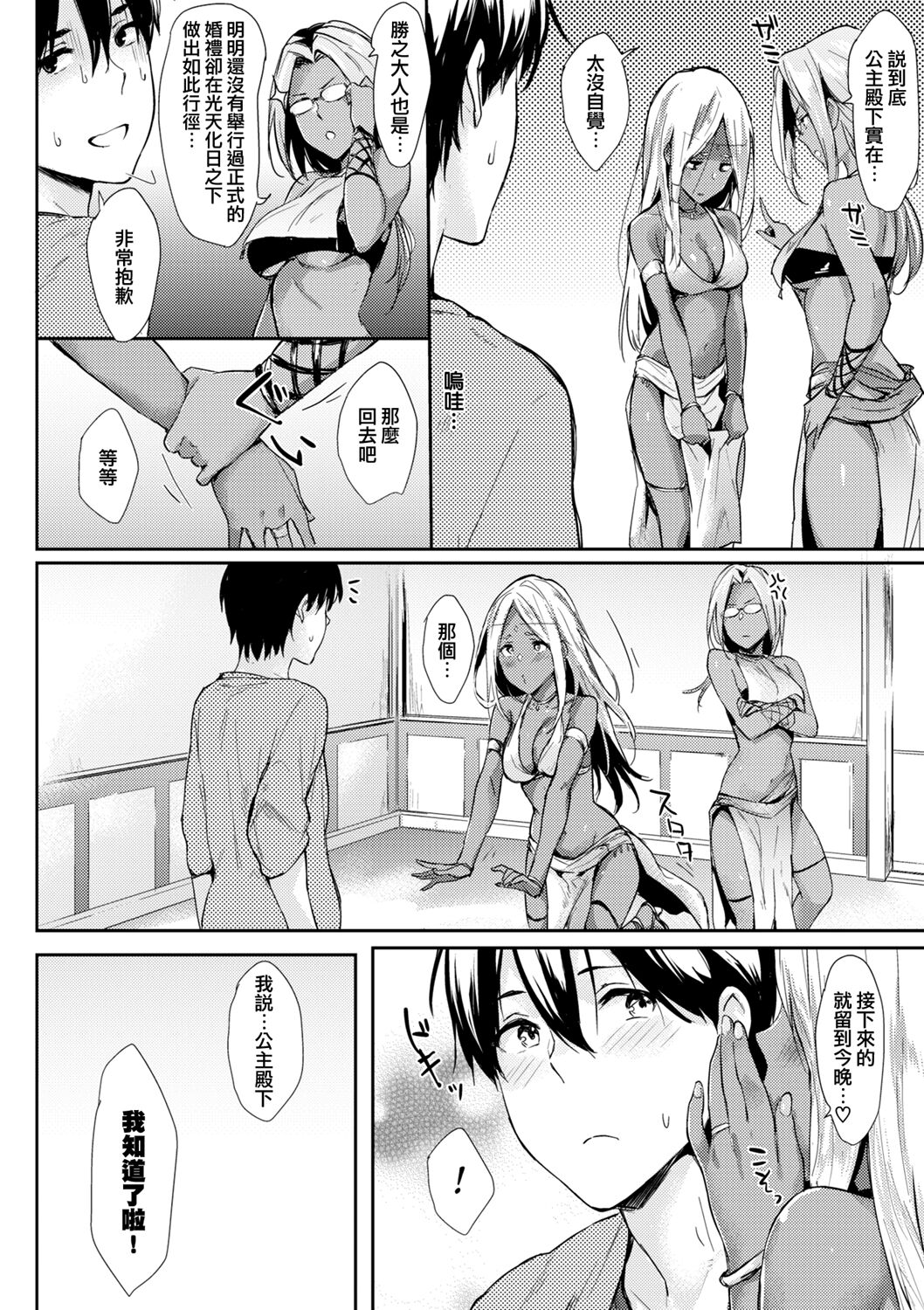 [日本漫画] おひめさま 单本,妖精#[18P]-8