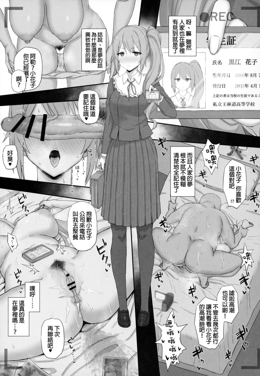 [日本漫画] [ごむはち (ゴム)] お嬢様学校に通う貧乏少女は当然のようにパパ活に帰結する (プリンセスコネクト!Re:Dive) [中国翻訳] 单本,巨乳大奶#[19P]-15